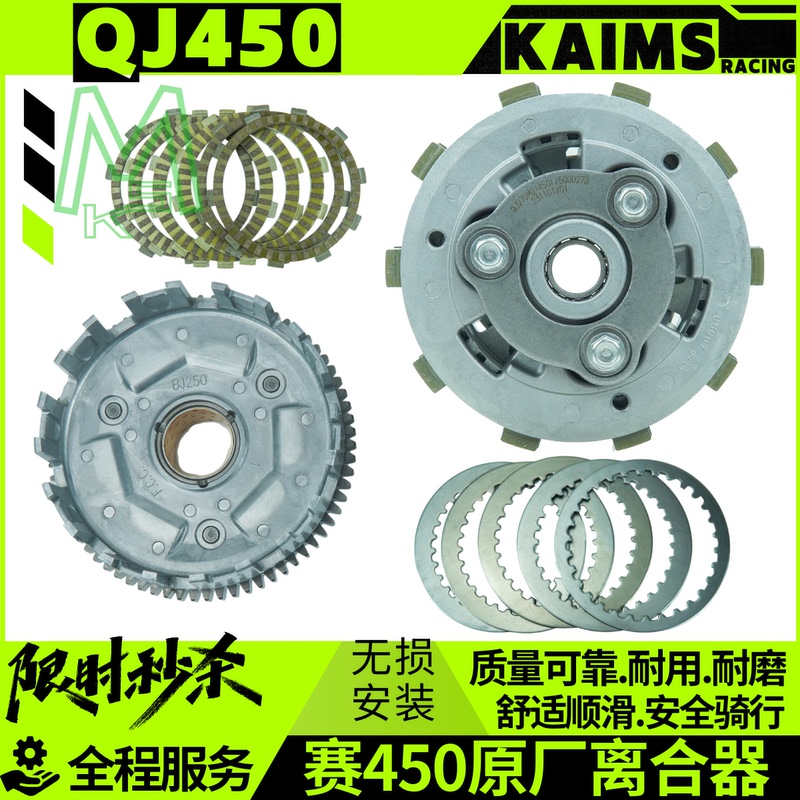 Original Clutch Plate for Sai 450, Tornado 402 Small Drum Sliding Clutch Assembly, Original Parts Friction Plate