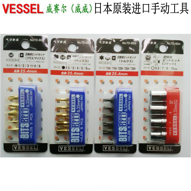 VESSEL 日本原装进威威口棘轮螺丝刀 一十字套筒六角批头套装