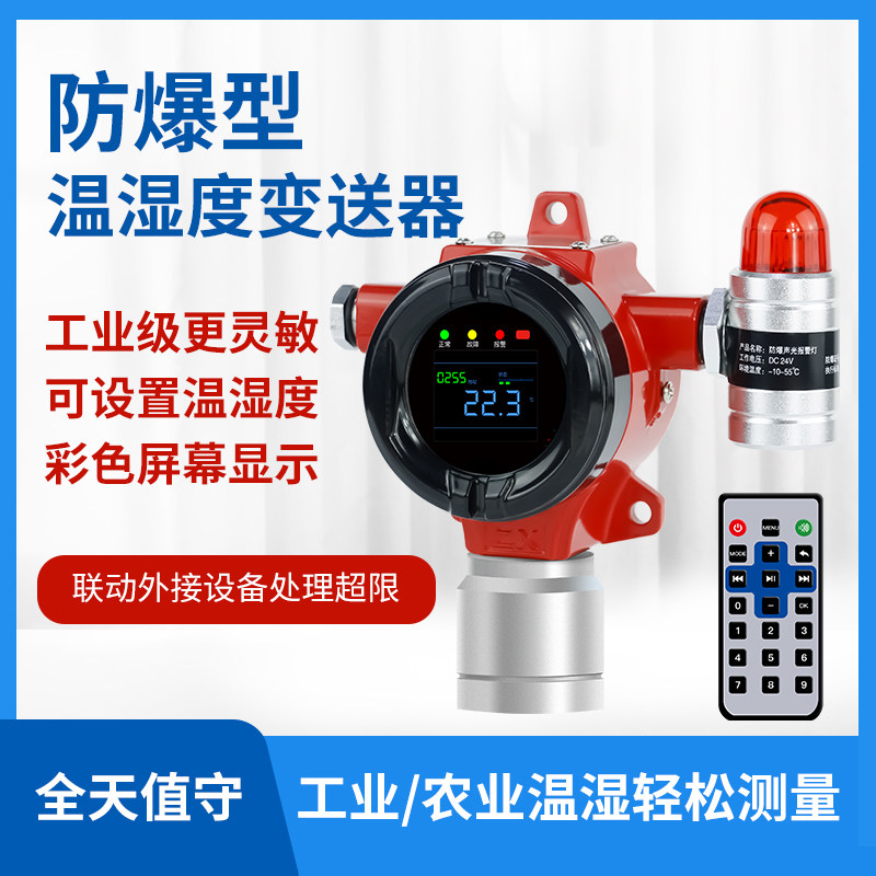 Industrial explosion-proof temperature and humidity meter high precision fixed sensor detection agricultural greenhouse and outside