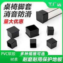 25 square tube cap table and chair foot sleeve rubber PVC thickened rubber sleeve stainless steel square tube external casing plug squared plastic