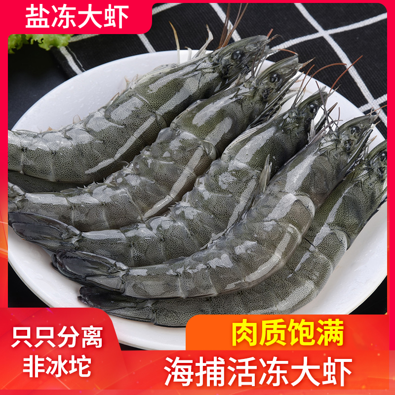 Fresh prawns whole box salt-frozen fresh seafood aquatic green prawns oversized frozen base prawns fresh prawns frozen prawns