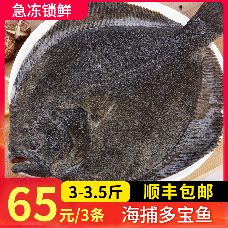 Fresh Dolo Fish Alive Frozen 3 Seafood Aquatic Flounder Fish Opium Fish Frozen Marine Fish Biome