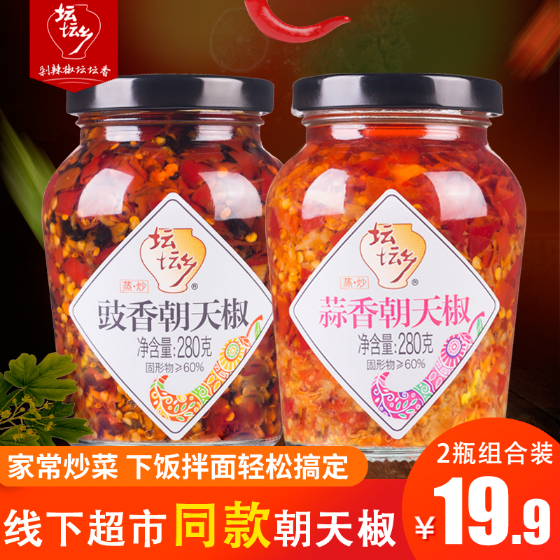 Altars township fragrant garlic aromas aromas of rice and peppers 280g * 2 bottled farmhouse chopped chili sauce Hunan special produce mixed noodles for the next meal