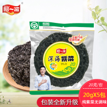 A wave of deep-sea water laver dried goods Xiapu bulk laver dried sand-free Fujian specialty 20g 5 packs