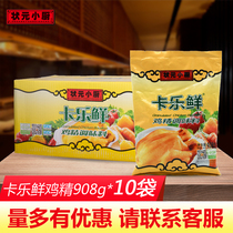 No. 1 Little Chef Kale fresh chicken seasoning 908G * 10 packs of kitchen seasoning strong chicken sauce condiment