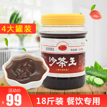 Xiongxing Sha Tea King 2 25kg * 4 large canned Chaoshan specialty sand tea sauce restaurant seasoning hot pot dipping sauce