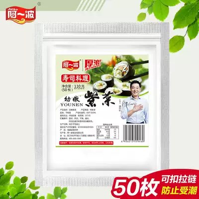Aibo sushi seaweed 50 pieces of sushi ingredients ingredients seaweed rice seaweed ready-to-eat large slices of seaweed