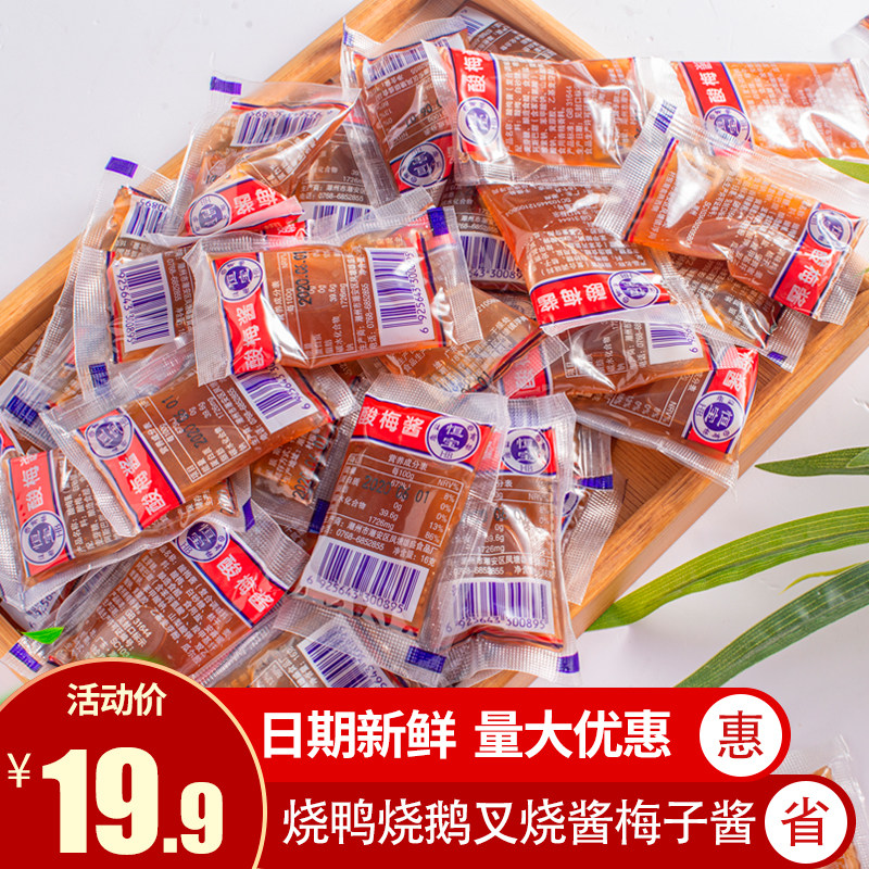 Hengbao Ice Blossom Acid Plum Sauce Small Package Plum Sauce Takeaway Roast Goose Roast And Sour Sweet Roast Duck Dip with 100 packets outside the sauce