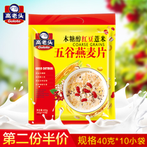 Old man oatmeal red bean barley rice flour grain substitute meal powder instant instant breakfast drink 400g