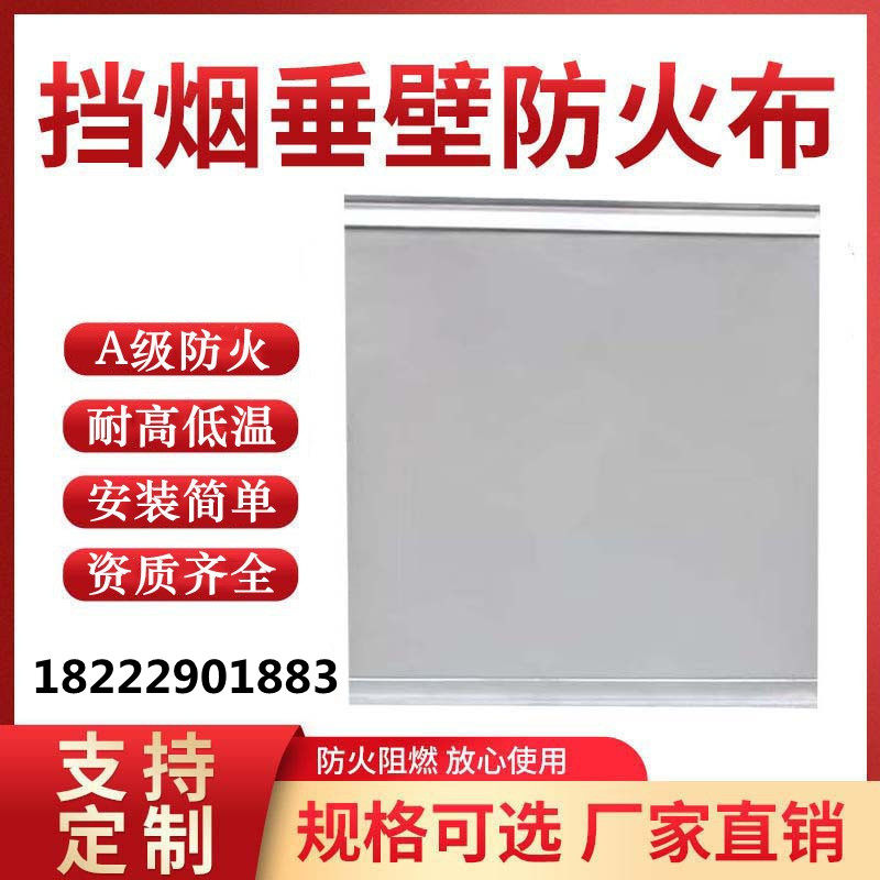Smoke-blocking vertical wall fireproof cloth fixed flexible inorganic cloth smoke-blocking vertical wall accessories silicone grade A fire-retardant cloth