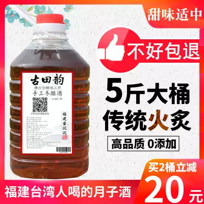 5 kg Fujian red yeast rice wine honey heavy fire Hakka yellow wine Yuezi glutinous rice Niang wine farm re-brewed puree sweet wine