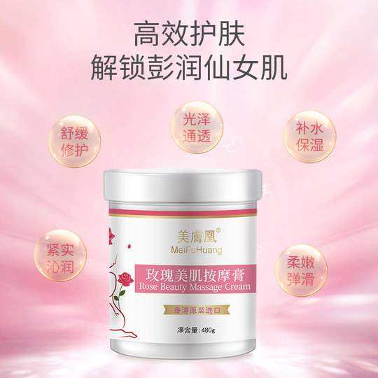香港进口玫瑰嫩白按摩膏面部按摩霜疏通经络全身体刮痧开背美容院