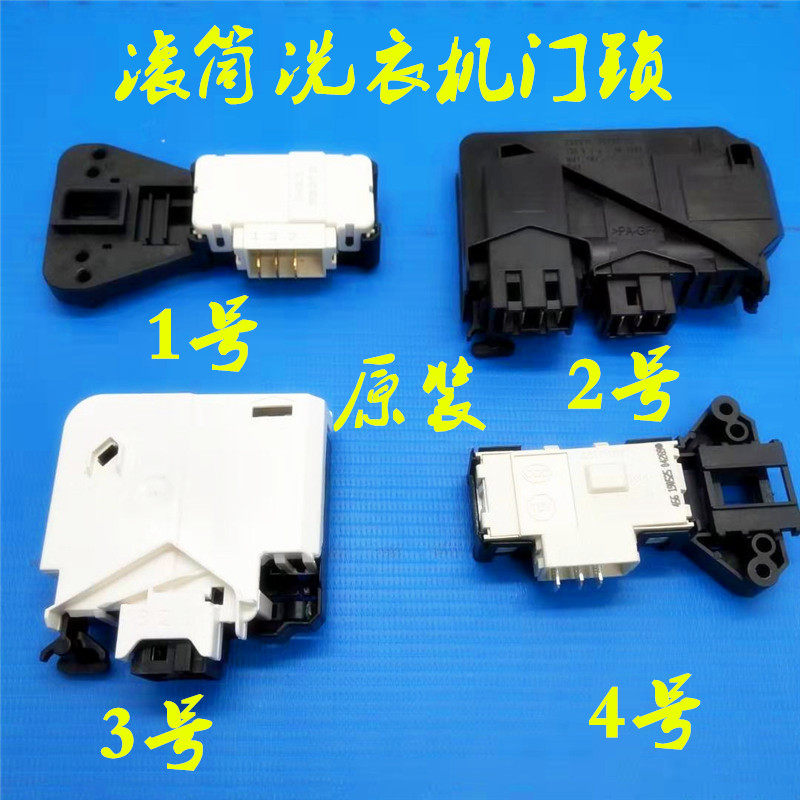 Drum washing machine accessories micro-delay door lock electromagnetic micro-motion door switch brand new original