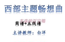 Guzheng Western Themed Brisk Song Brief Genealogy Five Line Genealogy Explanation