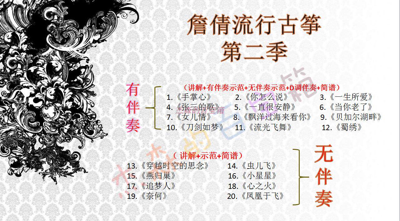 Guzheng Janqian Pop Guzheng 2nd Season 1-12 with D Accompaniment Brief