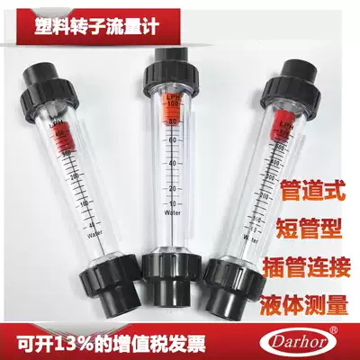 Plastic tube rotor pipe type water measuring LZS flowmeter