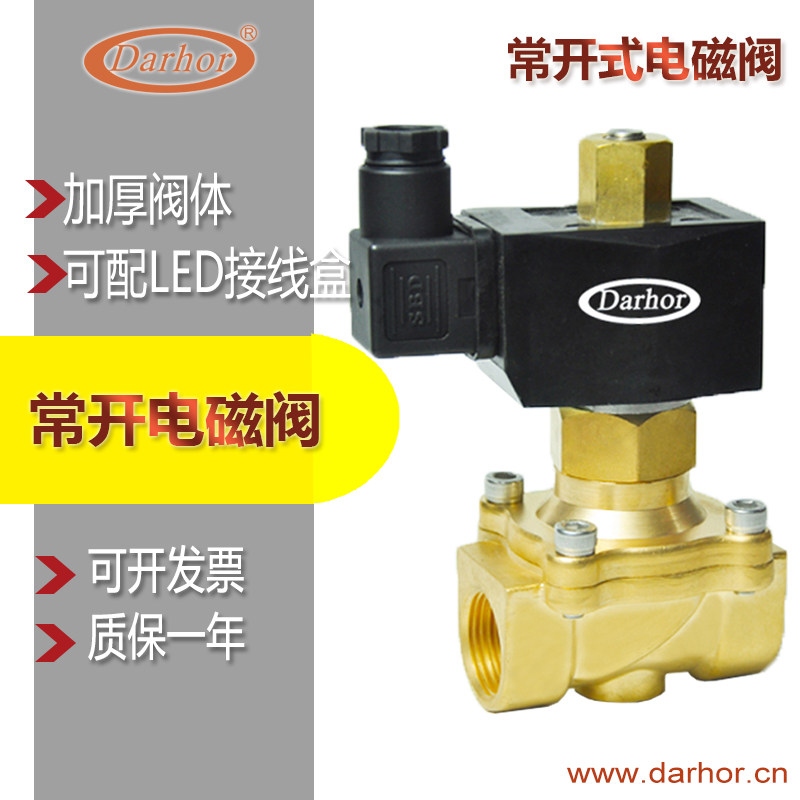 Original set normally open solenoid valve water 220V often open and closed 4 points 6 points 1 inch 12V24V spot