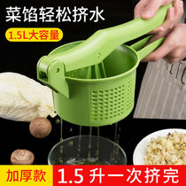 Vegetable dehydration squeezer large vegetable squeezer manual juice pressing dumpling stuffing squeezed vegetable water artifact kitchen gadget