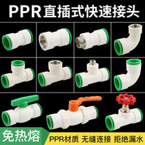 PPR quick connector non-hot melt 4 minutes 6 minutes 1 inch three-way valve hot and cold water pipe variable diameter water pipe fittings in-line type