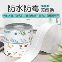 Mildew-proof waterproof tape beautiful seam Patch Kitchen moisture-proof kitchen sink gap toilet strip bathroom corner patch sealing strip