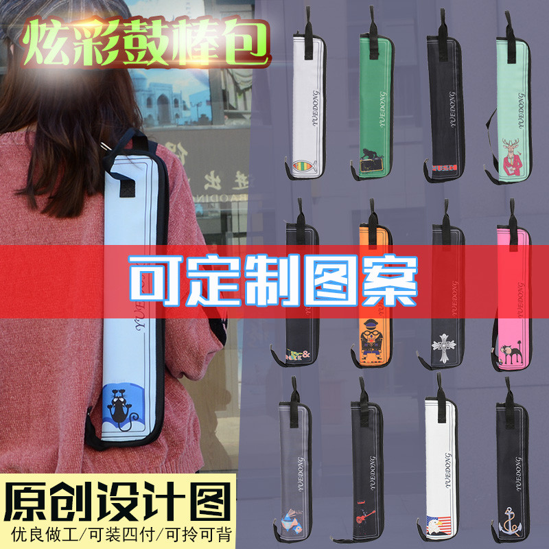 Plus cotton small drum stick bag drum original color printing drum stick musical instrument set student drum hammer set custom made waterproof