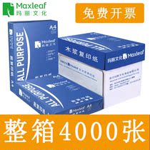 Mary copy paper A4 Form 70g4000 Zhang office supplies Students with straw draft paper a4 paper white paper white paper