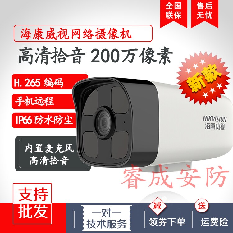 Haikangweishi 200 300 4 million POE Power Supply Network Infrared Camera DS-IPC-B12HV2-IA