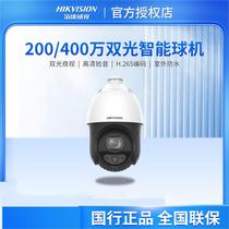Hikvision 4-inch 23x iDS-2DC4223MW-DE dual-optical smart POE network dome camera 4423MW-DE