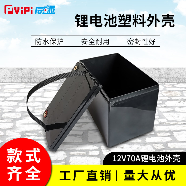 New 12V70AH Lithium battery case Large-capacity housing 24V50AH BATTERY BOX Spot Straight Hair