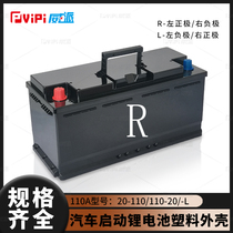 Type 110A European version car starter lithium battery thickened waterproof lithium battery plastic shell supports customization