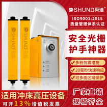 Shundi SDA punch safety grating light curtain Bending shearing high voltage equipment safety protection photoelectric protection device