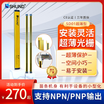Shundi SD01 ultra-thin safety grating sensor electronic protector device infrared through-beam safety light curtain customization