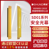 SD01 Ultra-thin safety grating light curtain Electronic protector device Infrared light curtain customization