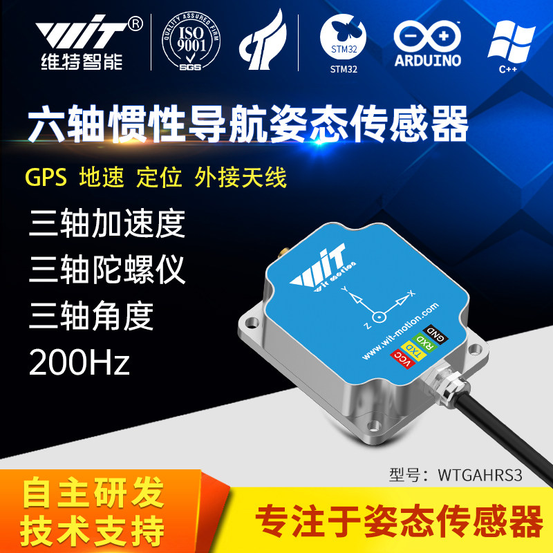 北斗衛星測位システム対応の慣性航法ジャイロスコープ、加速度計、角速度センサー、およびGPS測位センサーを備えた6軸慣性航法システム。