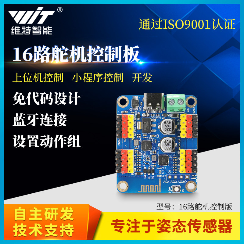 原装16路舵机控制板控制器模块开发板驱动蓝牙无线TYPE-C