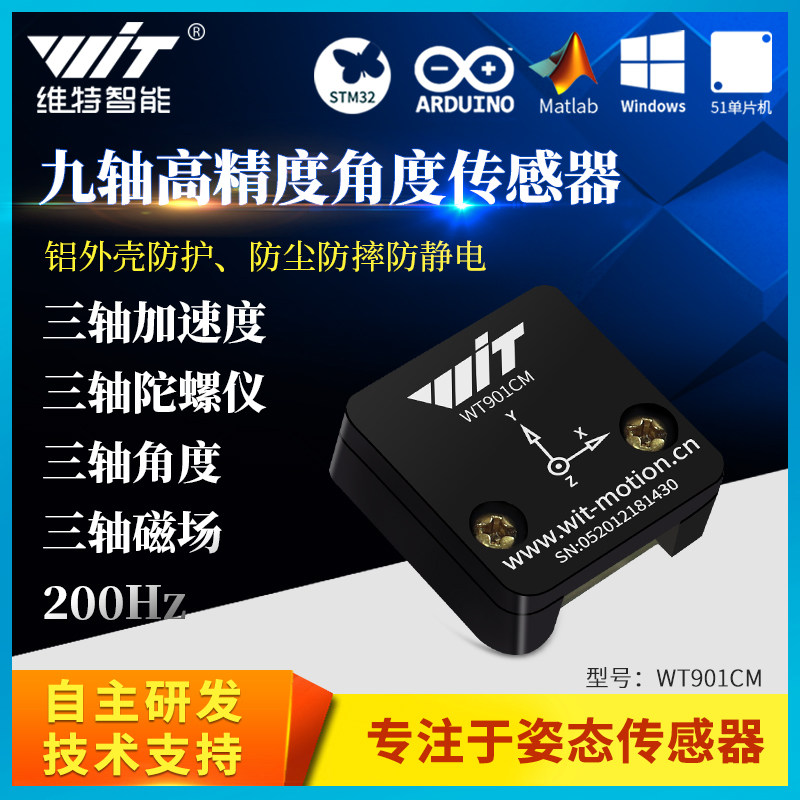 维特智能加速度ICM42605角度传感器陀螺仪磁场倾角模块WT901CM
