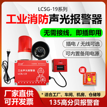 One-button alarm device alarm horn fire sound and light alarm 220V high decibel fire industrial factory