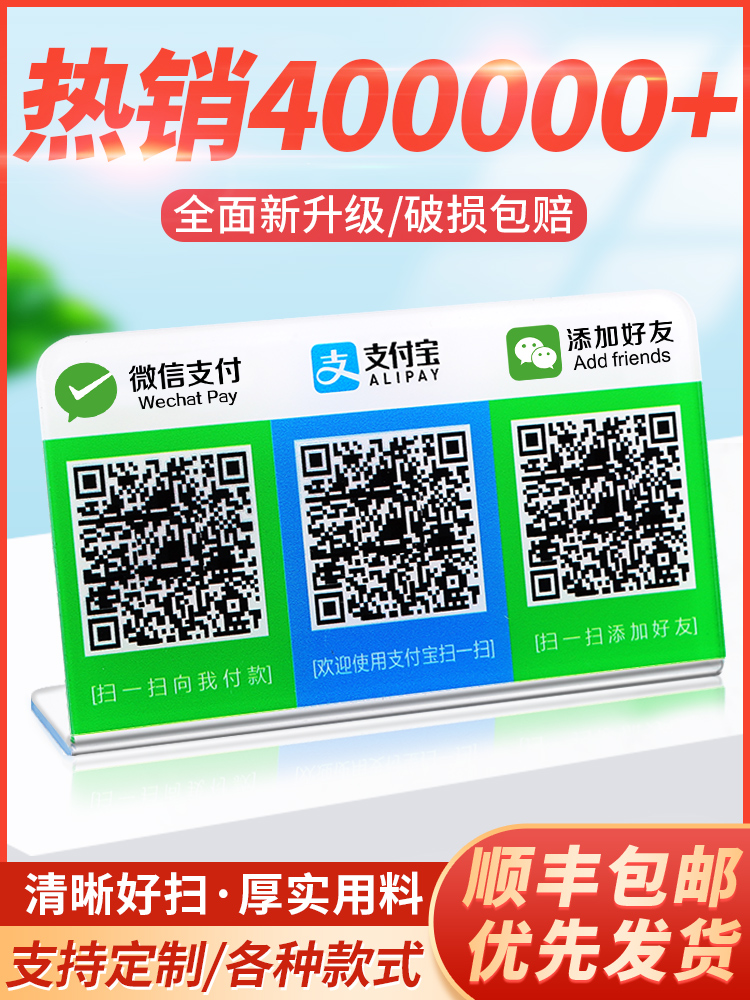 Two-dimensional code display card WeChat payment code Two-dimensional code money card custom payment card WeChat payment code custom Acrylic listing oem Alipay stand card table payment table card custom