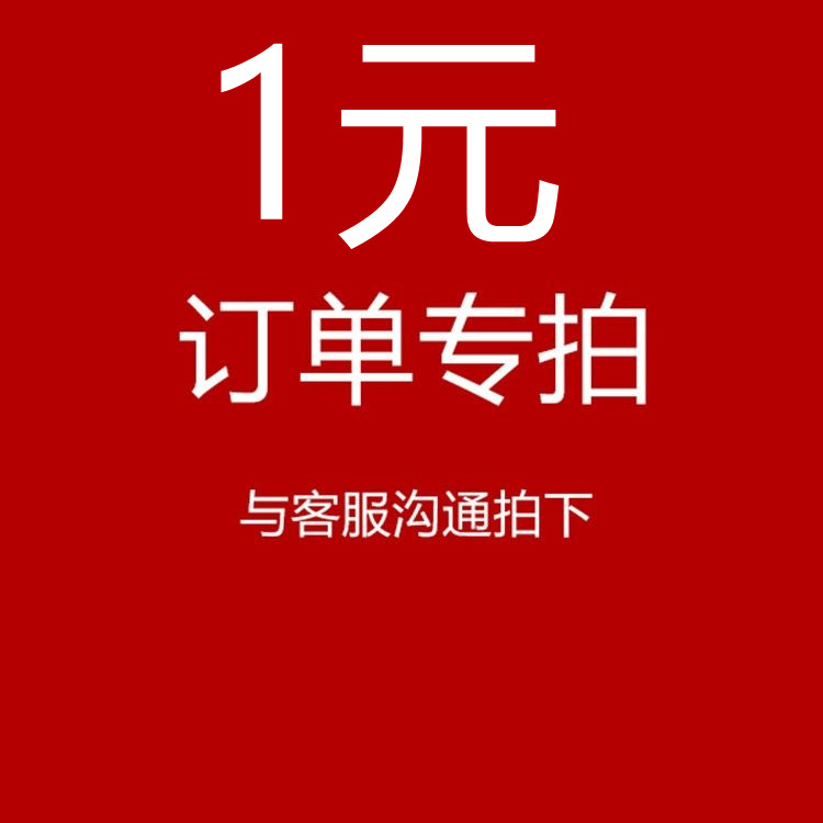 One yuan order deposit order special shooting