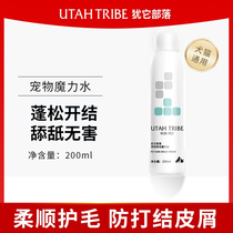 Utah tribal pet anti-static knot spray cat dog hair anti-knotted fried hair soft and beautiful hair care