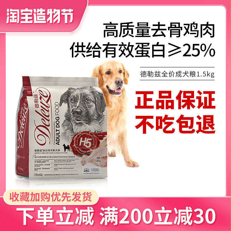Dodds dog food full price adulthood dog food universal Labrador ginosa Mossa border shepherd dog 3 catty H5