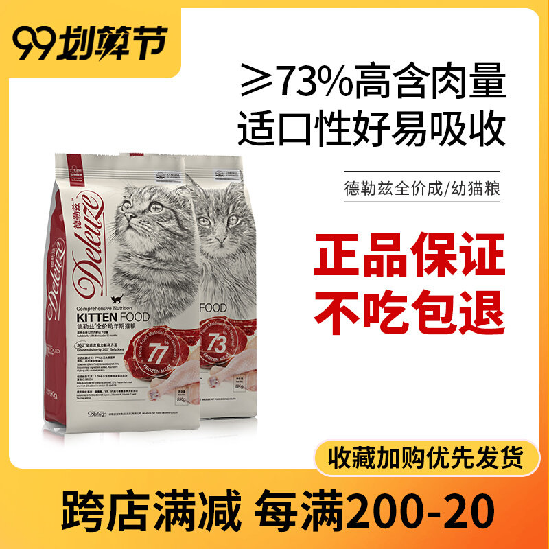 Deleuze Cat Food Full Price Adult Juvenile Pet Fresh Meat Series Tear Stain Nutrition Cat Food 1.5kg