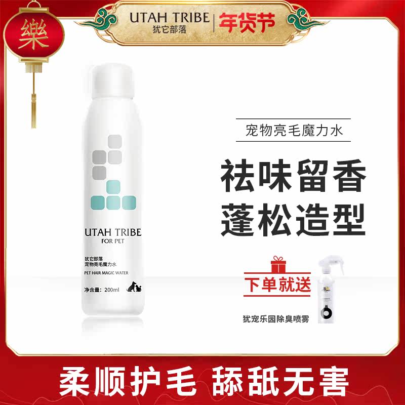 Utah tribal pet anti-static knot spray cat dog hair anti-knotted fried hair soft and beautiful hair care