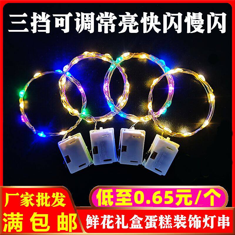 diy handmade toy LED light line gift box light with flashing net red bouquet decorative light string baking cake light bar
