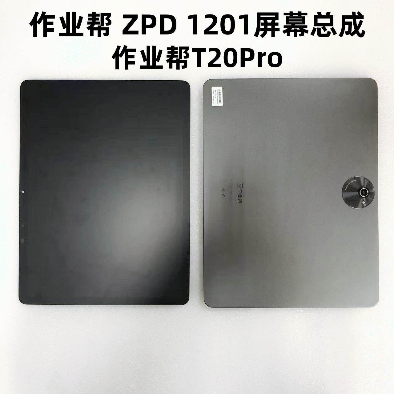 Applicable Job Gang T20PRO Learning Machine Screen ZPD1201 Touch Display Screen assembly Repair-Taobao