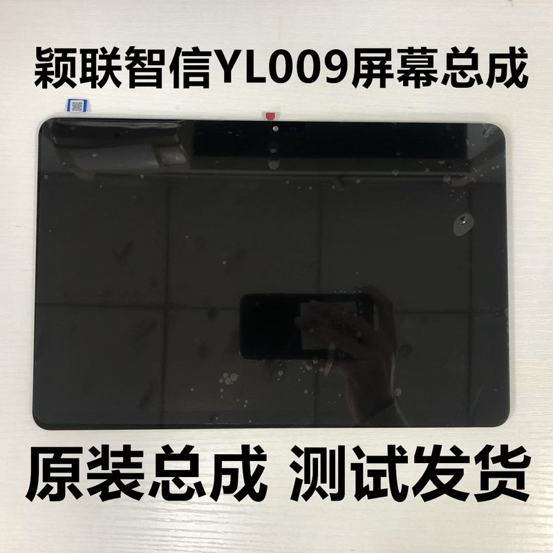 Suitable for Yinglian Zhixin Yl009 Tablet Computer Touch Display Screen Assembly Repair Parts