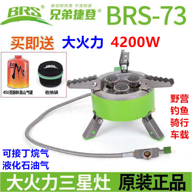 Outdoor burner portable gas stove self-driving tour Meng fire windproof camping picnic stove brother BRS73 Samsung stove