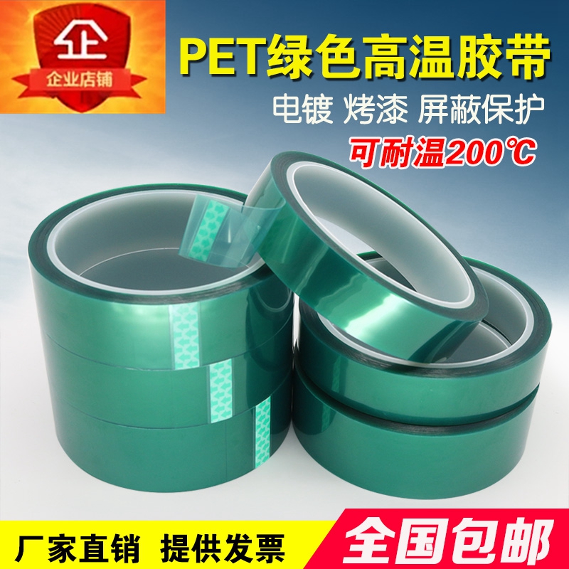 PET green high temperature tape electroplating spray paint baking paint circuit board welding high temperature resistant tape full 10 rolls