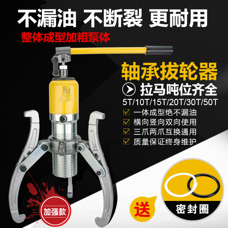 Hydraulic puller hydraulic puller puller bearing shaft removal tool three-claw hydraulic bearing extractor universal