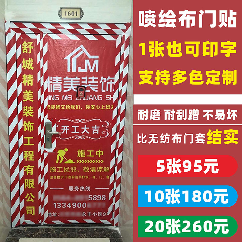 Decoration Furnishing Construction Door Cover Protective Sleeve Advertising Production Multicolor Security Door Spray Drawing Cloth Doors And Windows Sticker writing True banners